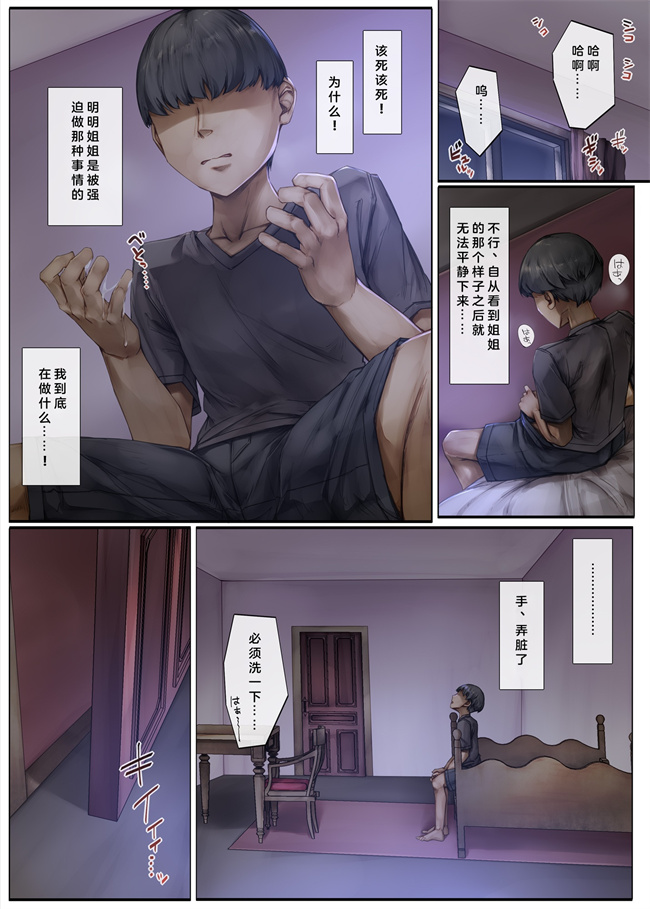 欧美漫画之町外れの聖女様 大好きなおねえちゃんは僕の知らない男のモノ