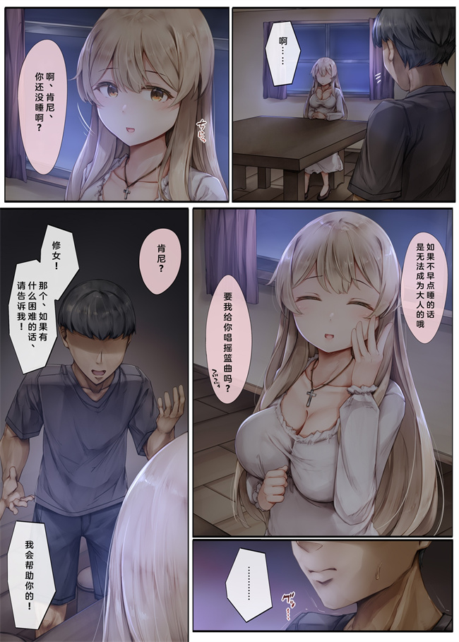 欧美漫画之町外れの聖女様 大好きなおねえちゃんは僕の知らない男のモノ