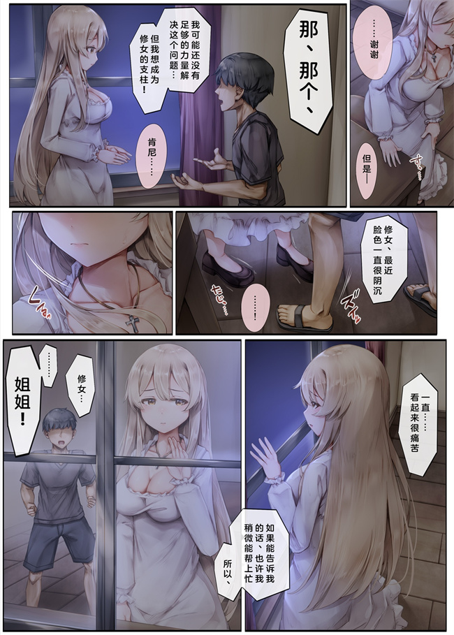 欧美漫画之町外れの聖女様 大好きなおねえちゃんは僕の知らない男のモノ