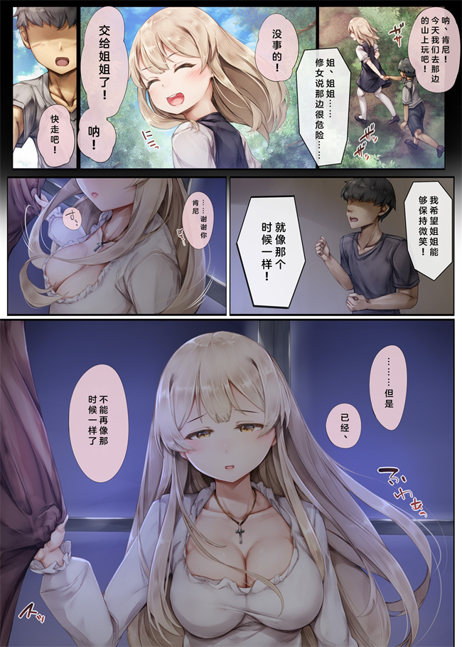 欧美漫画之町外れの聖女様 大好きなおねえちゃんは僕の知らない男のモノ