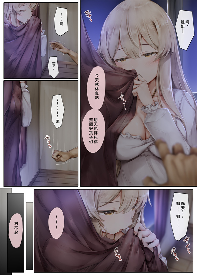 欧美漫画之町外れの聖女様 大好きなおねえちゃんは僕の知らない男のモノ