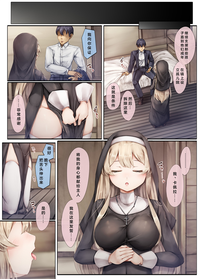 欧美漫画之町外れの聖女様 大好きなおねえちゃんは僕の知らない男のモノ