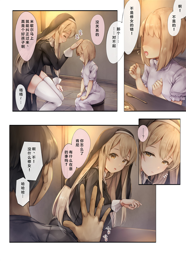 欧美漫画之町外れの聖女様 大好きなおねえちゃんは僕の知らない男のモノ