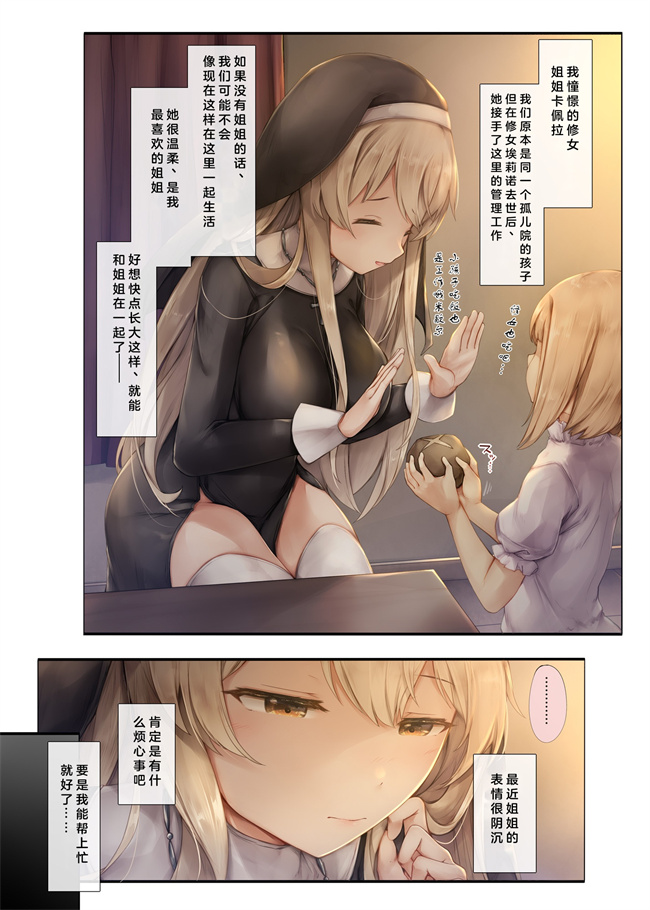 欧美漫画之町外れの聖女様 大好きなおねえちゃんは僕の知らない男のモノ