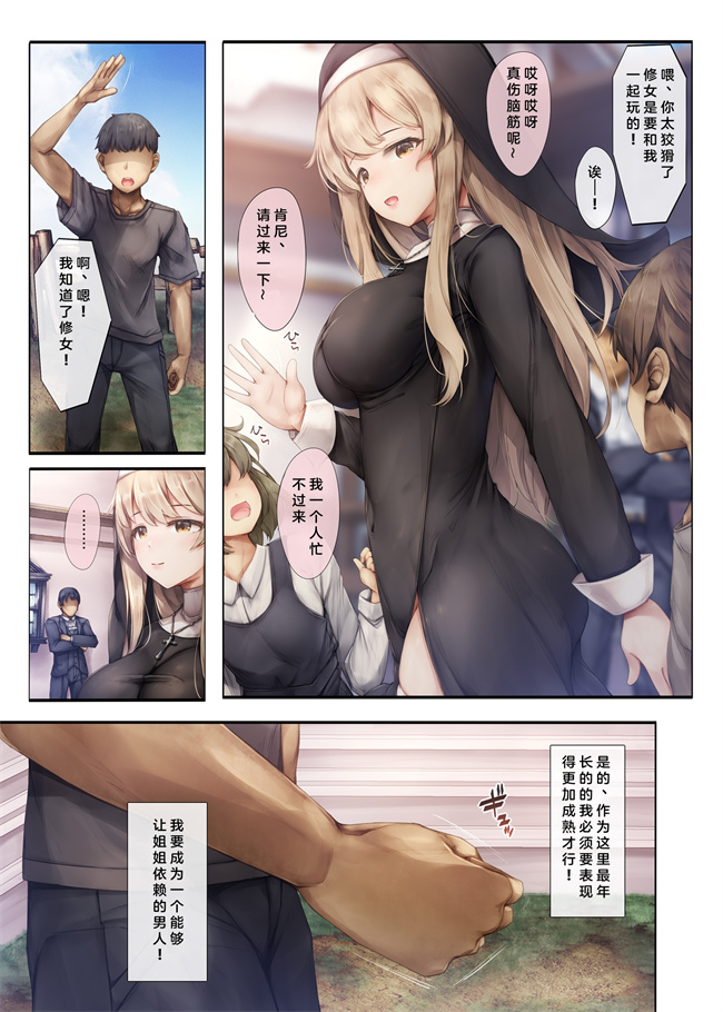 欧美漫画之町外れの聖女様 大好きなおねえちゃんは僕の知らない男のモノ