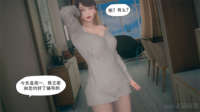 [3D]剧情漫画之辅导课03