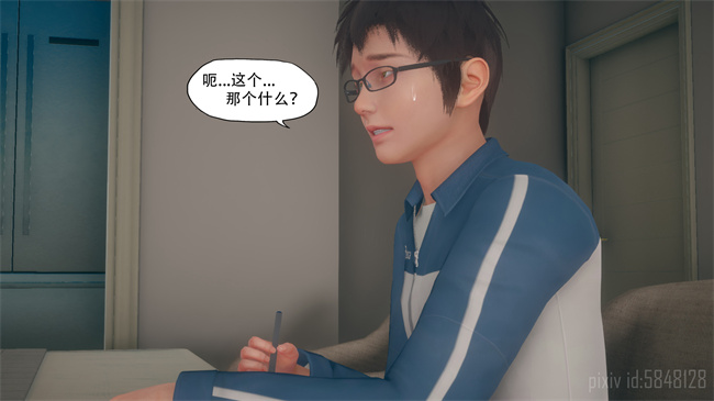 [3D]剧情漫画之辅导课03