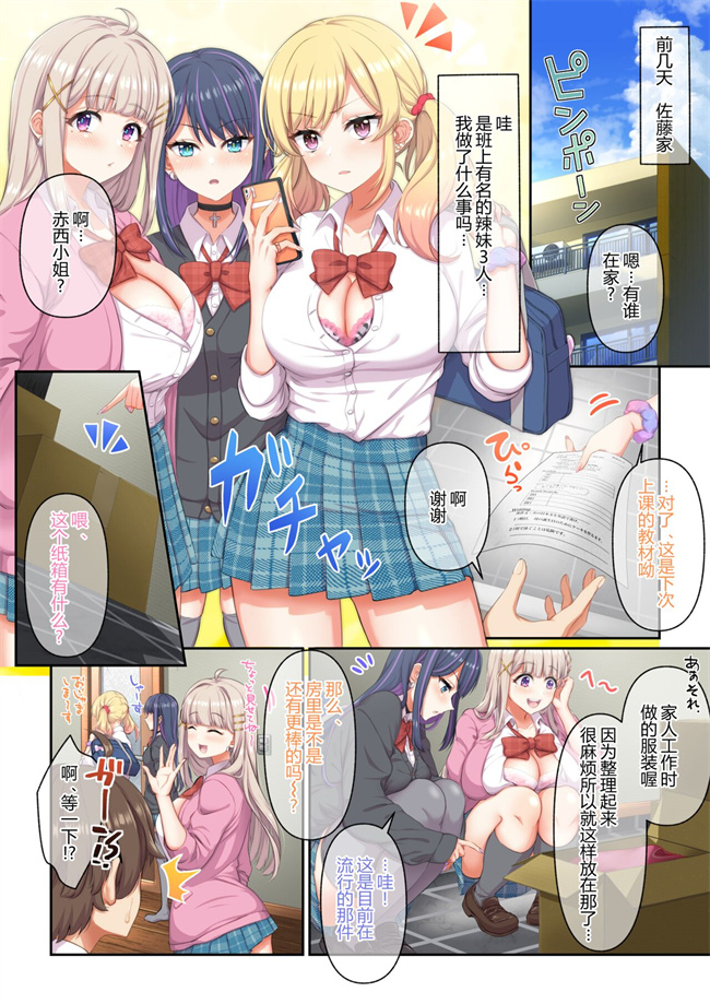 肉肉漫画之ギャルコスお前ん家、今日からウチらの衣装部屋な笑