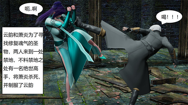 [3D]肉肉漫画之云韵