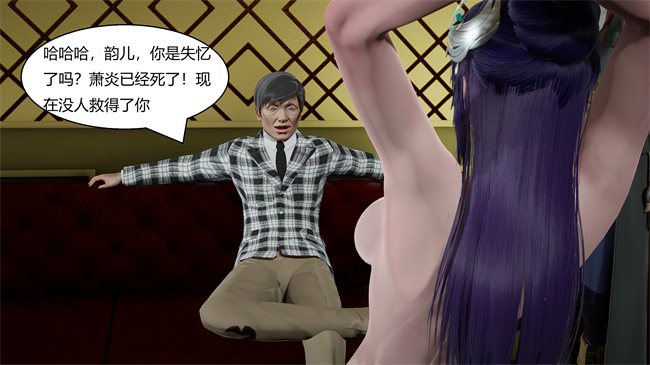 [3D]肉肉漫画之云韵