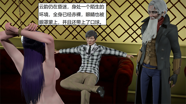 [3D]肉肉漫画之云韵