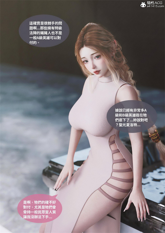 里番库[3D]漫画之聖光夏洛特4