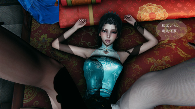 [3D]国漫之月黑风高-薰儿大战柳席