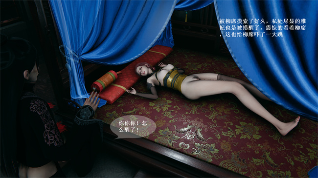 [3D]国漫之月黑风高-薰儿大战柳席