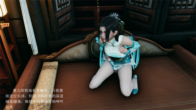 [3D]国漫之月黑风高-薰儿大战柳席