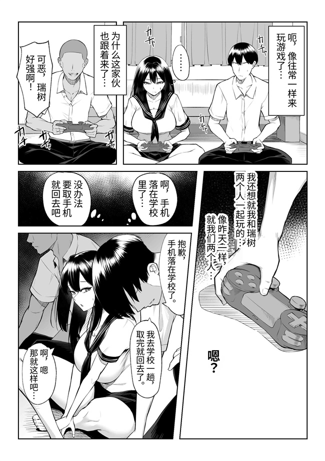 邪气漫画之十年の恋より一週間の性