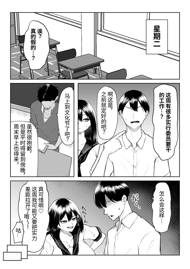 邪气漫画之十年の恋より一週間の性