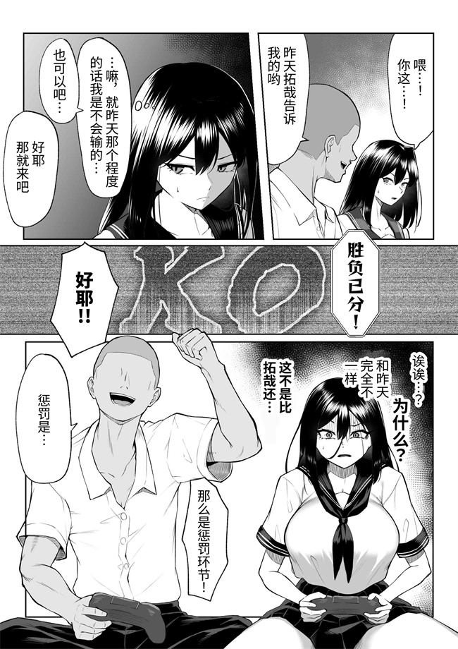 邪气漫画之十年の恋より一週間の性