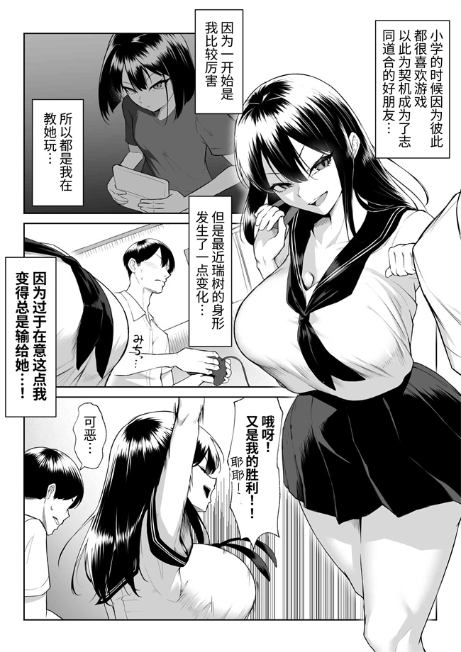 邪气漫画之十年の恋より一週間の性