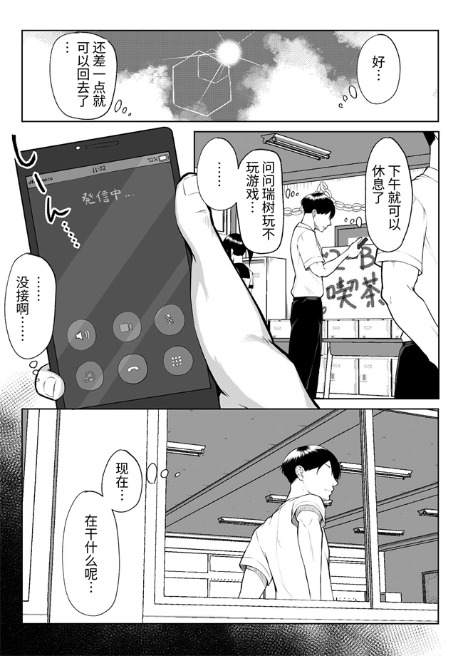 邪气漫画之十年の恋より一週間の性