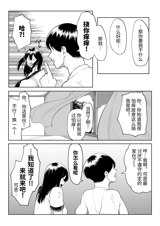 邪气漫画之十年の恋より一週間の性