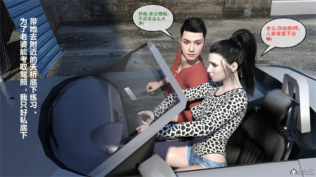 [3D]漫画私下解决之都是驾照惹的祸