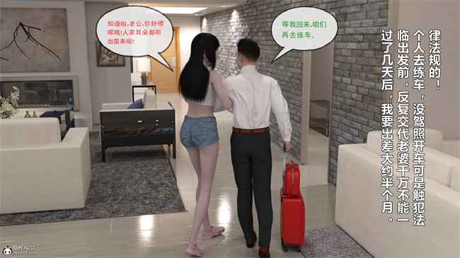 [3D]漫画私下解决之都是驾照惹的祸