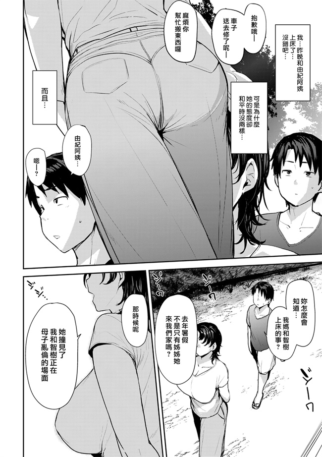 里番口工漫画之双母交姦日記
