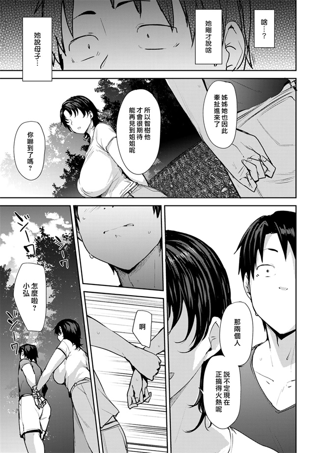里番口工漫画之双母交姦日記