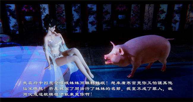 lol本子之西游小故事 八戒和嫦娥