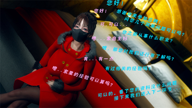 工口少女h漫画之面试01-03