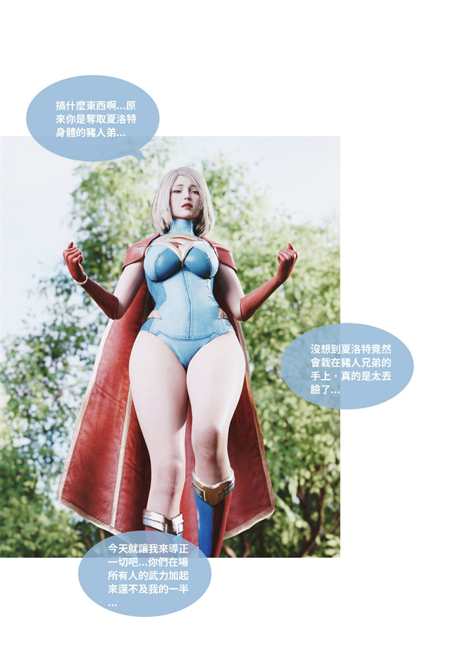 [3D]彩色剧情漫画之聖光夏洛特6