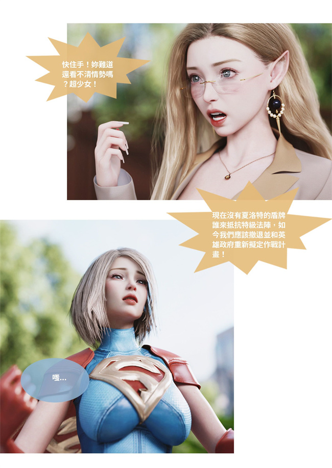 [3D]彩色剧情漫画之聖光夏洛特6