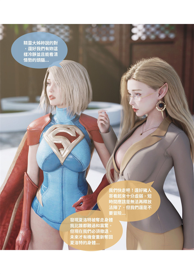 [3D]彩色剧情漫画之聖光夏洛特6