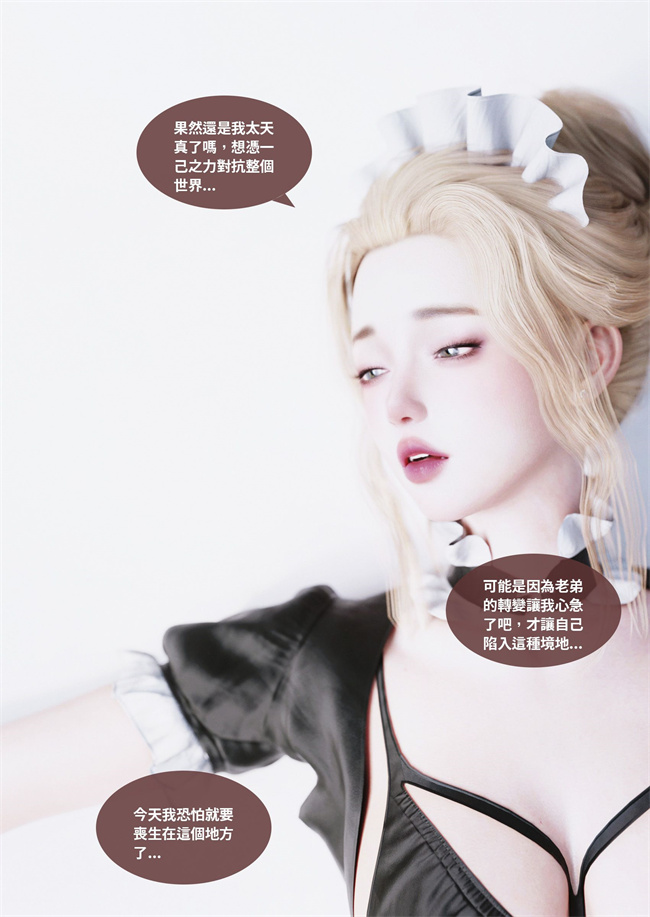 [3D]彩色剧情漫画之聖光夏洛特6