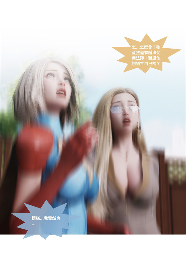 [3D]彩色剧情漫画之聖光夏洛特6