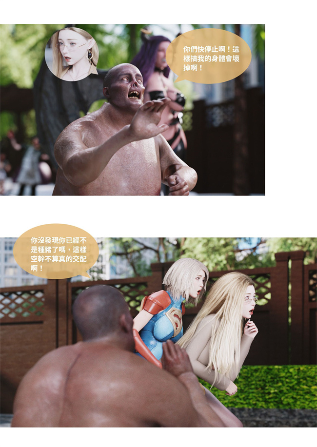 [3D]彩色剧情漫画之聖光夏洛特6