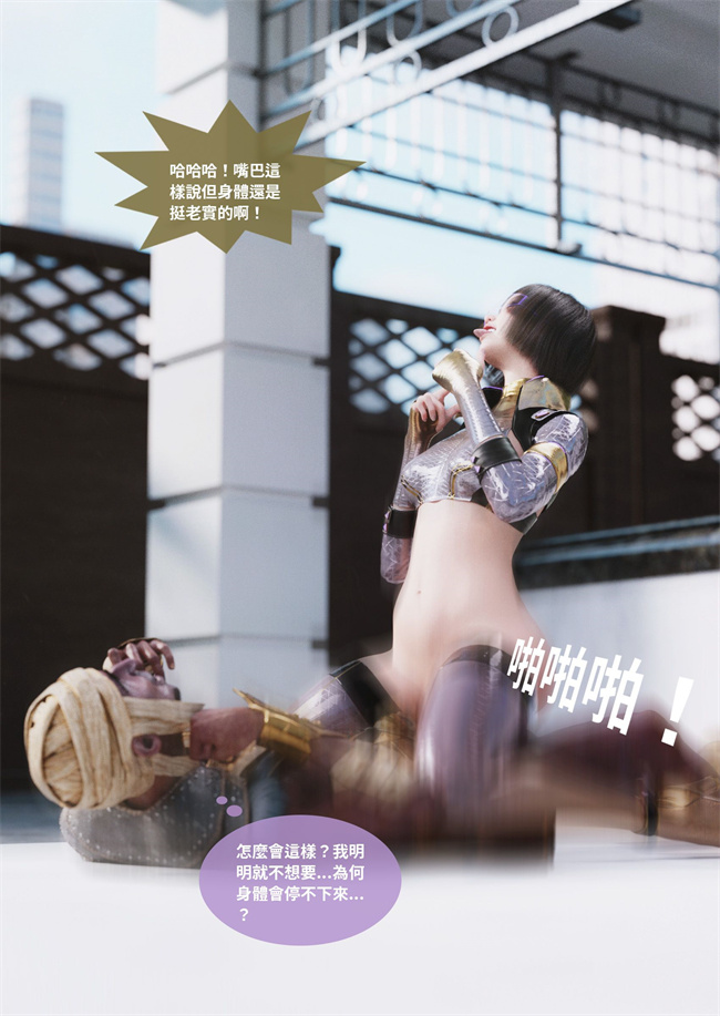 [3D]彩色剧情漫画之聖光夏洛特6