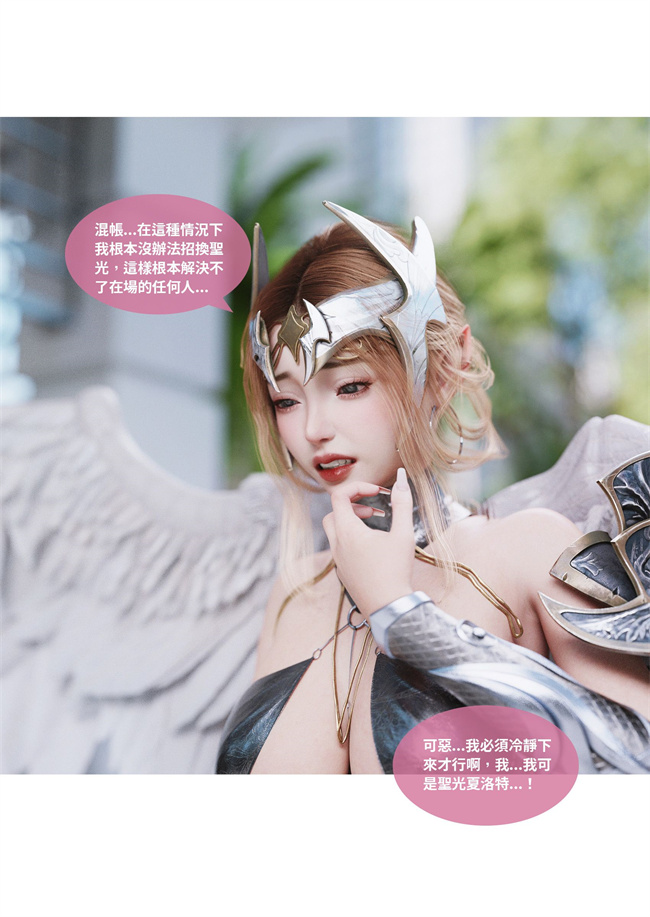 [3D]彩色剧情漫画之聖光夏洛特6