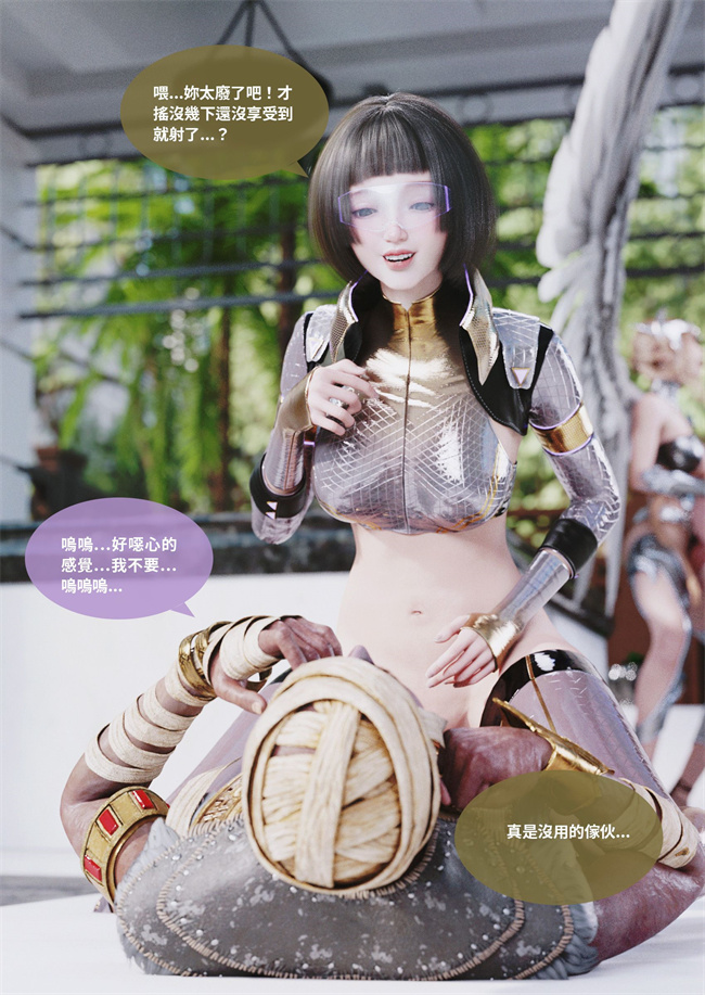 [3D]彩色剧情漫画之聖光夏洛特6