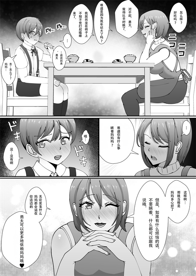 触手本子之お前の母ちゃん皮にしてもいいか最愛のママの身体を友達に乗っ取られたボク