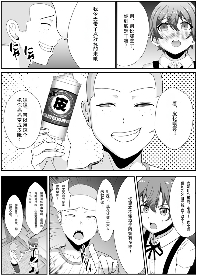 触手本子之お前の母ちゃん皮にしてもいいか最愛のママの身体を友達に乗っ取られたボク