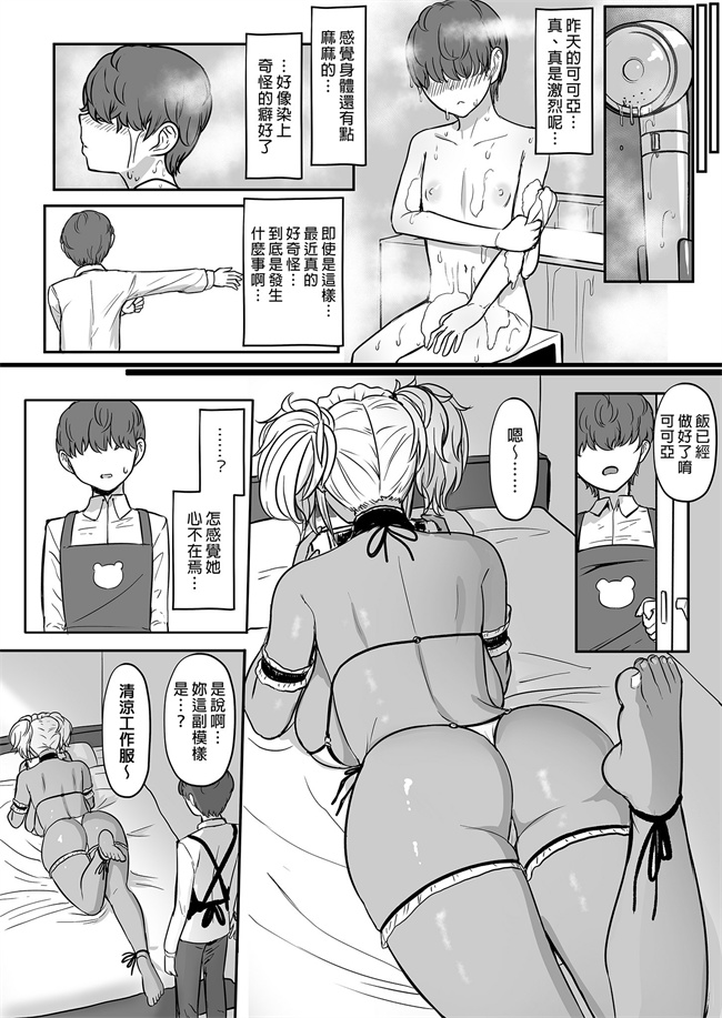 邪恶少女本子之享用主人的黑辣妹女僕淫魔。 2