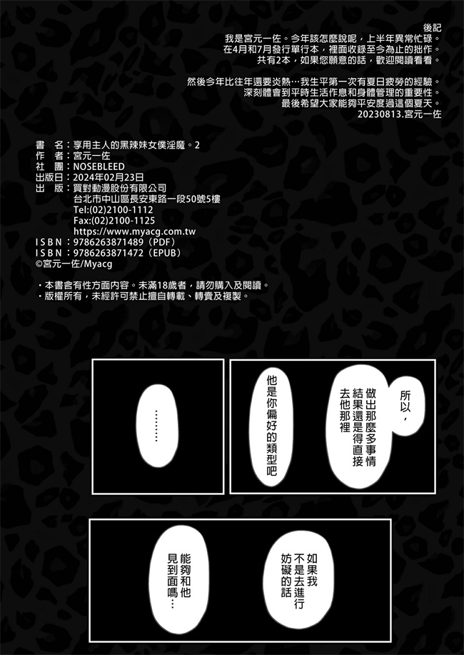 邪恶少女本子之享用主人的黑辣妹女僕淫魔。 2