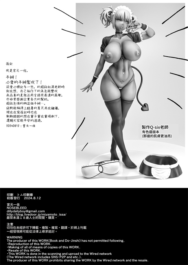 日本漫画之ごしゅを喰う。3