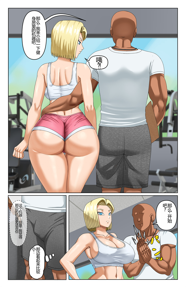 日本彩色本子之Android 18 NTR 3
