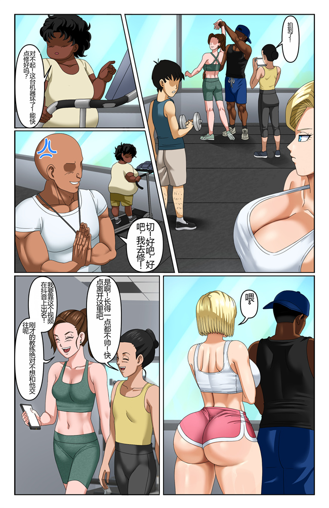 日本彩色本子之Android 18 NTR 3