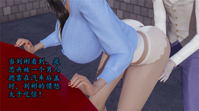 [3D]邪恶彩色本子之长腿巨乳俏人妻04-寂寞周静