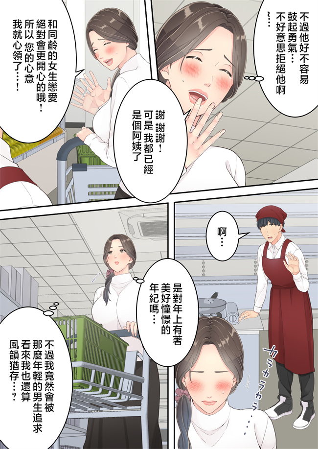 全彩无遮本子之まともなお母さんが息子と同い年な男の子とあまあま不倫旅行しちゃう2話