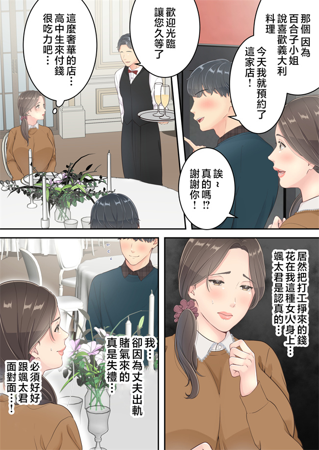 全彩无遮本子之まともなお母さんが息子と同い年な男の子とあまあま不倫旅行しちゃう2話